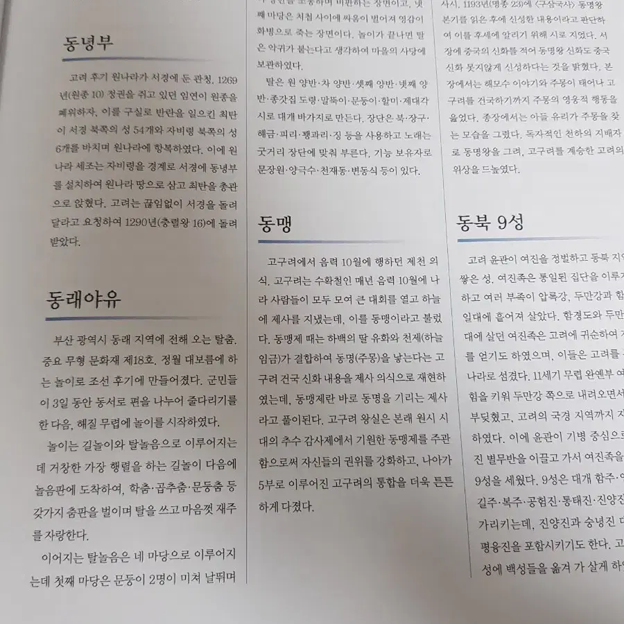 한눈에 보는 한국사 사전 한솔교육 테마한국사 편찬위원회 역사