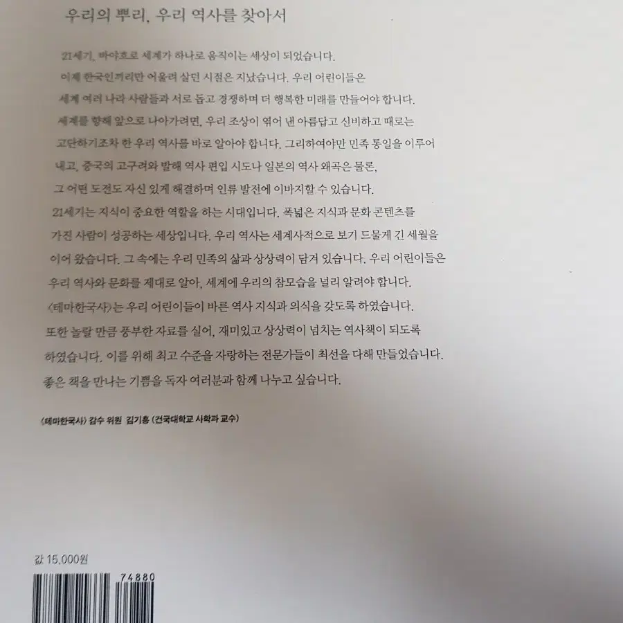 한눈에 보는 한국사 사전 한솔교육 테마한국사 편찬위원회 역사