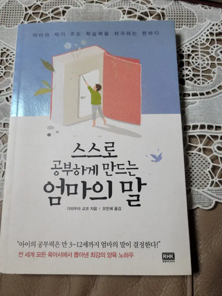 스스로 공부하게 만드는 엄마의 말