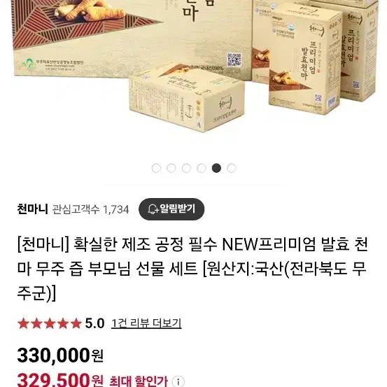 프리미엄 발효천마