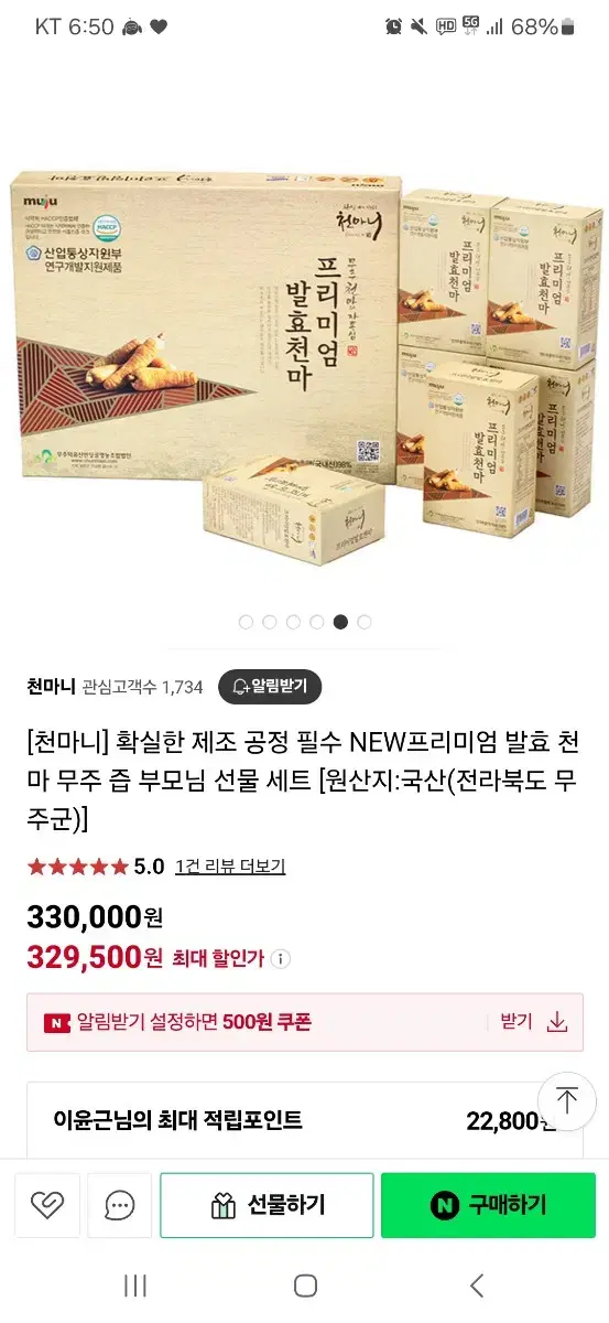 프리미엄 발효천마