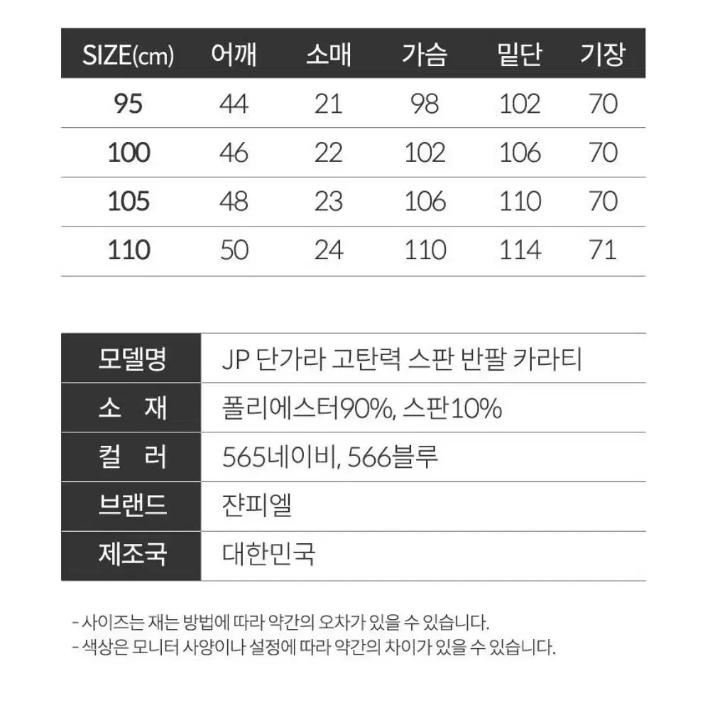 무료배송 여름 남자 쿨 스판 골프 티셔츠 95-110 네이비 블루