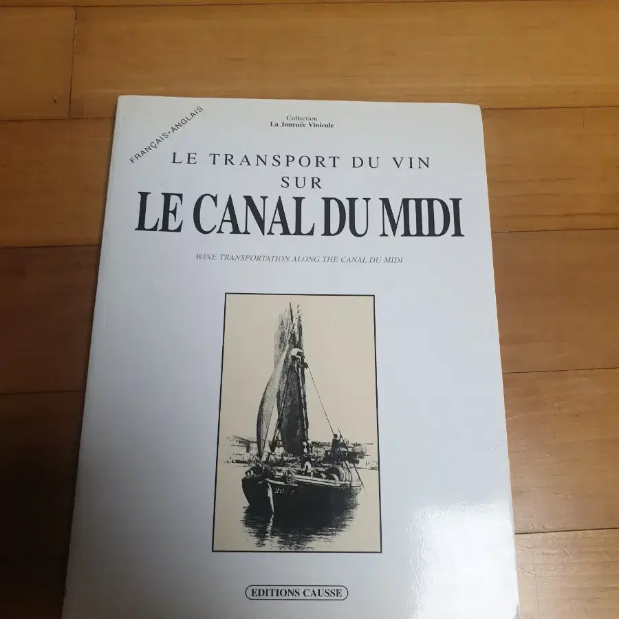 Le Canal du midi 미디 운하를 통한 와인의 운송 와인역사책