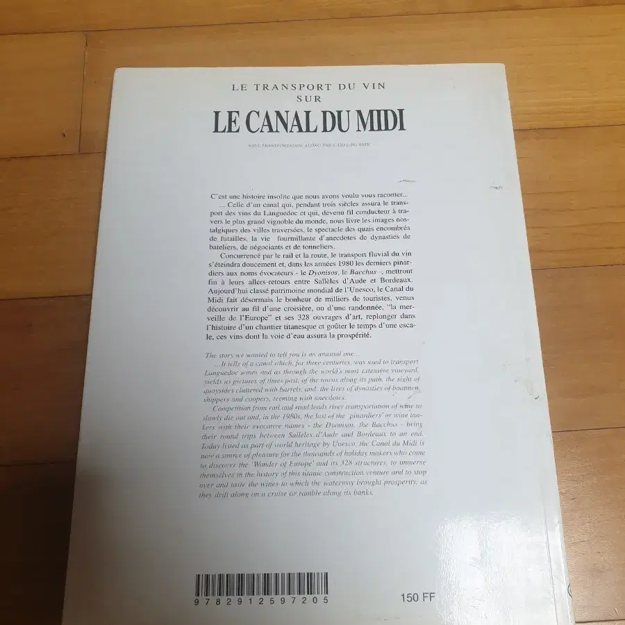 Le Canal du midi 미디 운하를 통한 와인의 운송 와인역사책