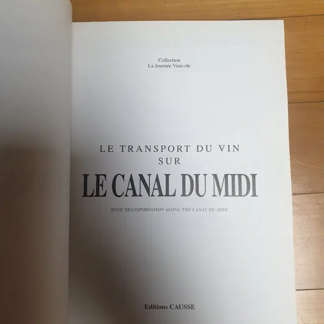 Le Canal du midi 미디 운하를 통한 와인의 운송 와인역사책