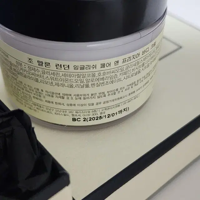 (새상품)조말론 잉글리쉬 페어 앤 프리지아 바디크림 50ml