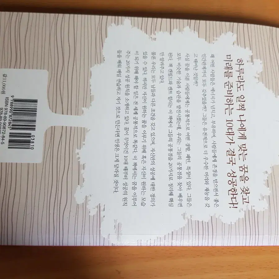 16살 꿈이 너의 미래를 바꾼다 잭 캔필드 켄트 힐리 노지양 흐름 출판