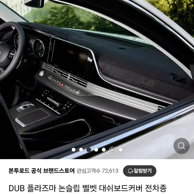 DUB 벨벳 대시보드커버 더뉴아반떼AD