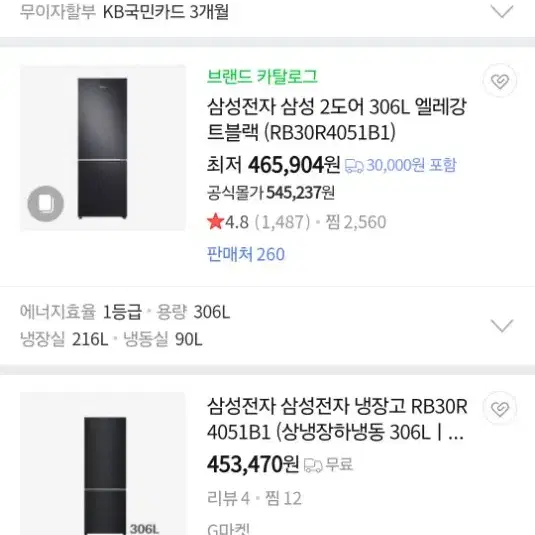 삼성 2도어 냉장고