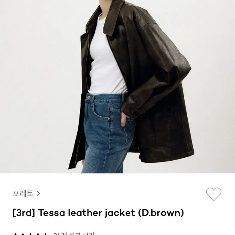 포레토 가죽 자켓 tessa leather