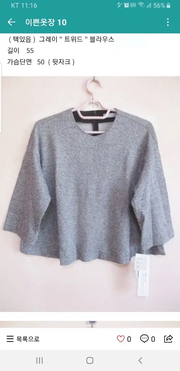 Optional) Gray blouse (92% cotton)