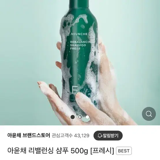 (미개봉) 아윤채 리밸런싱샴푸+마스크 500+200g