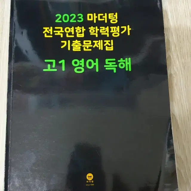 2023 마더텅 고1 영어 독해