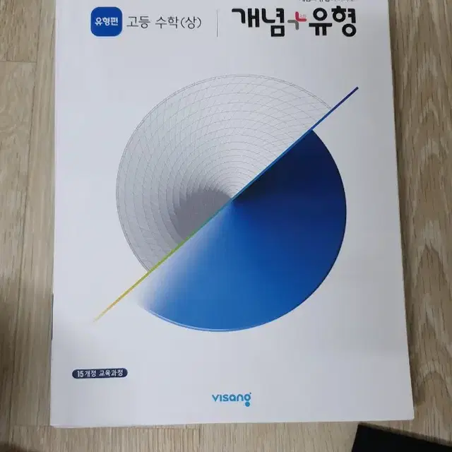 개념유형 고등 수상