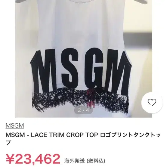 일본 MSGM 크롭 나시