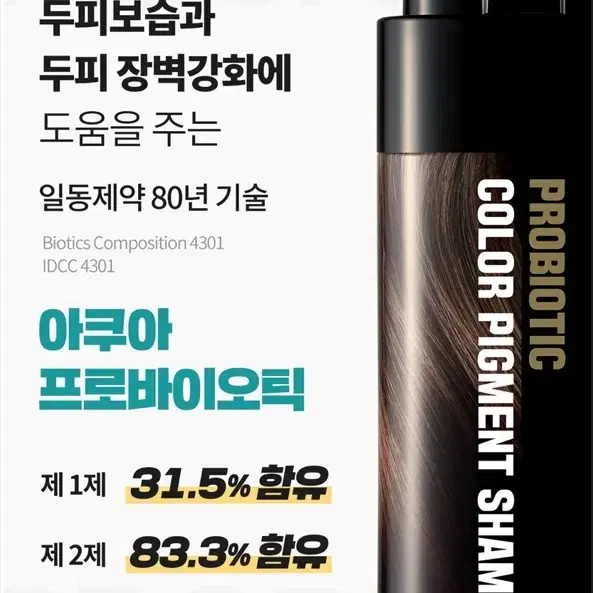 택포4500원 일동제약 염색 샴푸 250g (새치커버)