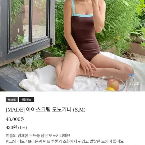 메이비치 아이스크림 모노키니 비키니 수영복 래쉬가드