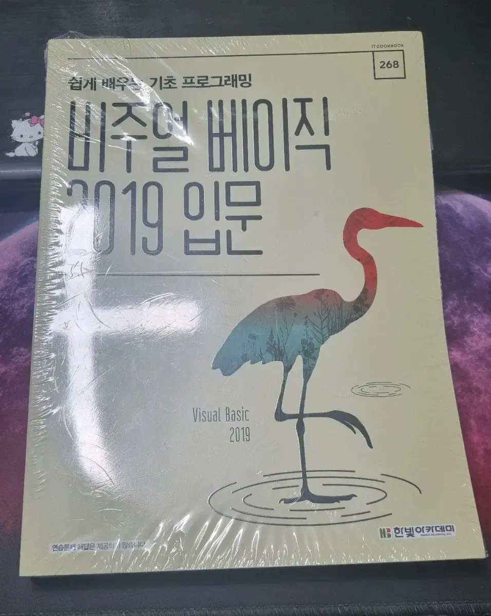 비주얼 베이직 2019 입문