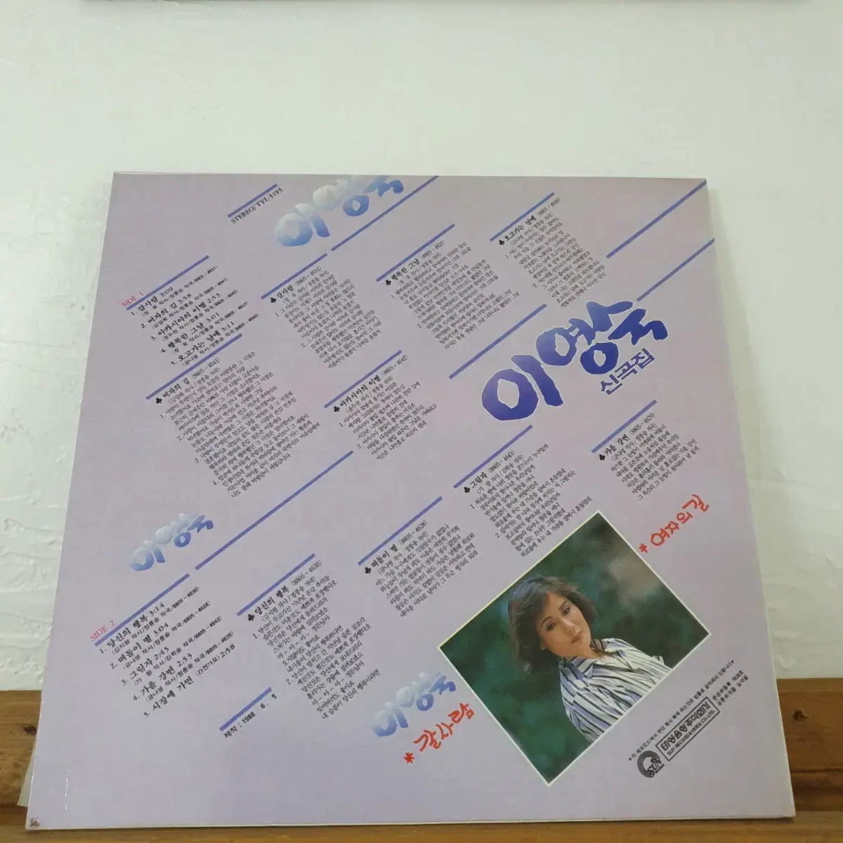 이영숙 신곡집 LP  1988     정풍송작사.작곡집     귀한음반