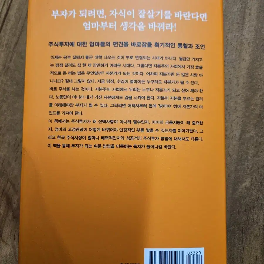 엄마주식사주세요 책판매 새것입니다