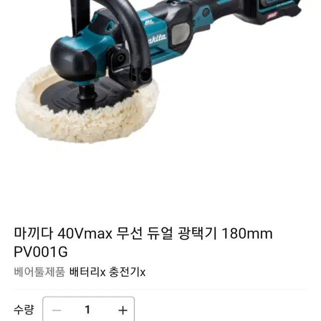 마끼다 makita 40V max 무선 싱글광택기(PV001G)베어툴