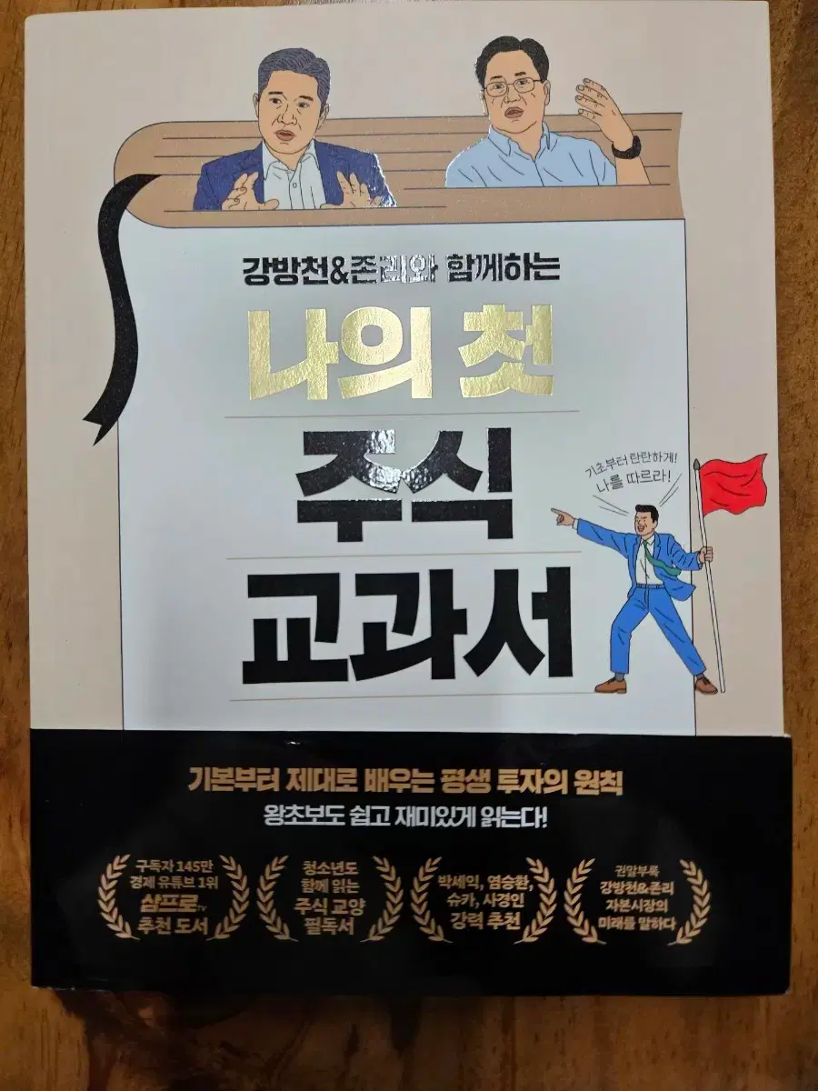 나의첫 주식교과서 새책 판매합니다 | 브랜드 중고거래 플랫폼, 번개장터