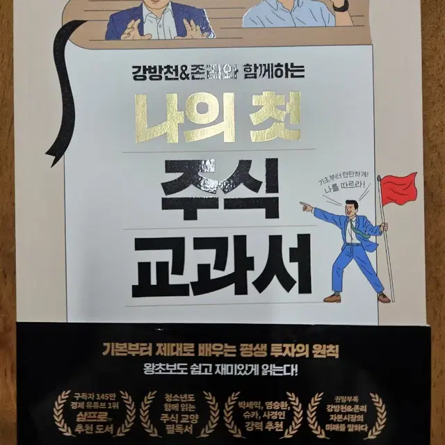 나의첫 주식교과서 새책 판매합니다