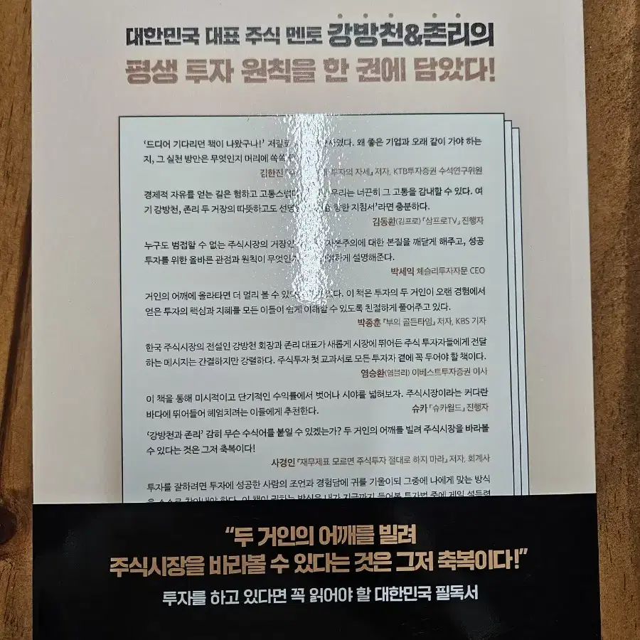 나의첫 주식교과서 새책 판매합니다