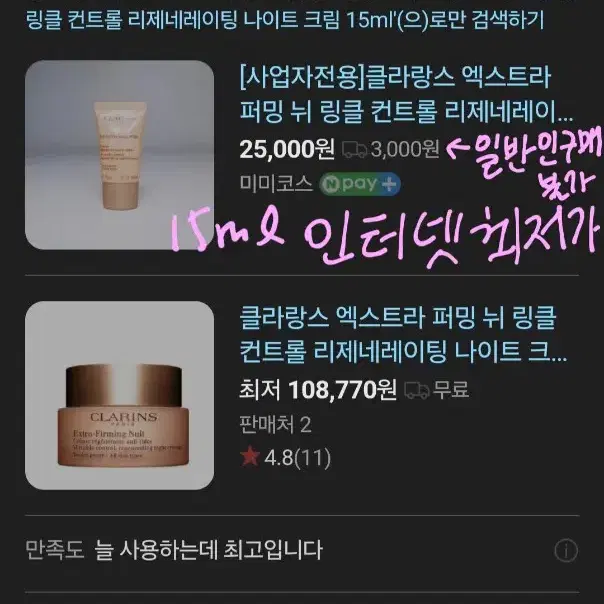 [미사용 새제품] 클라랑스 낮 크림 15ml + 클라랑스 밤크림 15ml