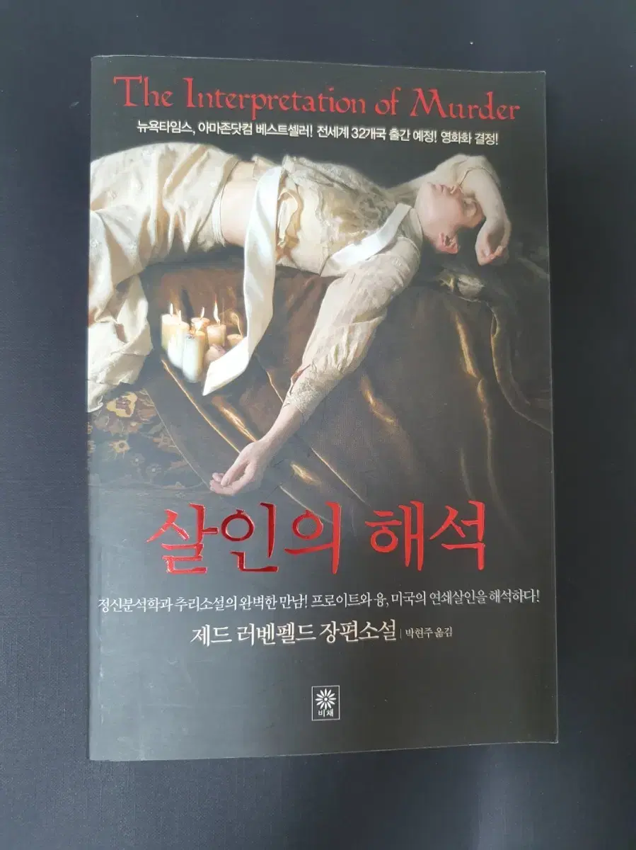 살인의추억, 가스실, 타임투킬