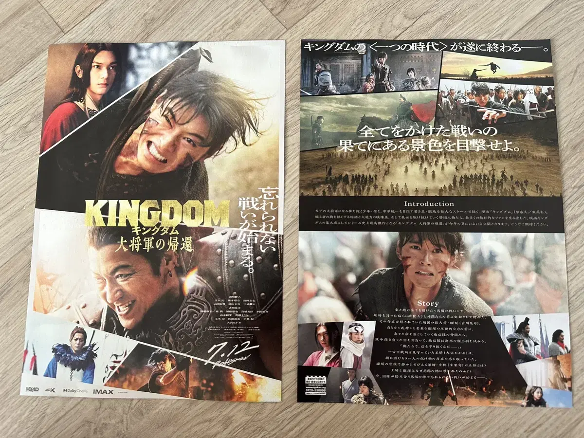 Movie pamphlets [for Japanese theaters] sold!