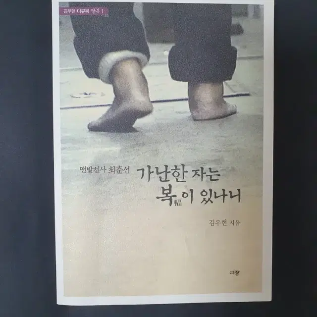 눈먼자들의 도시, 프랑켄슈타인, 말하자면 좋은사람, 팔복1