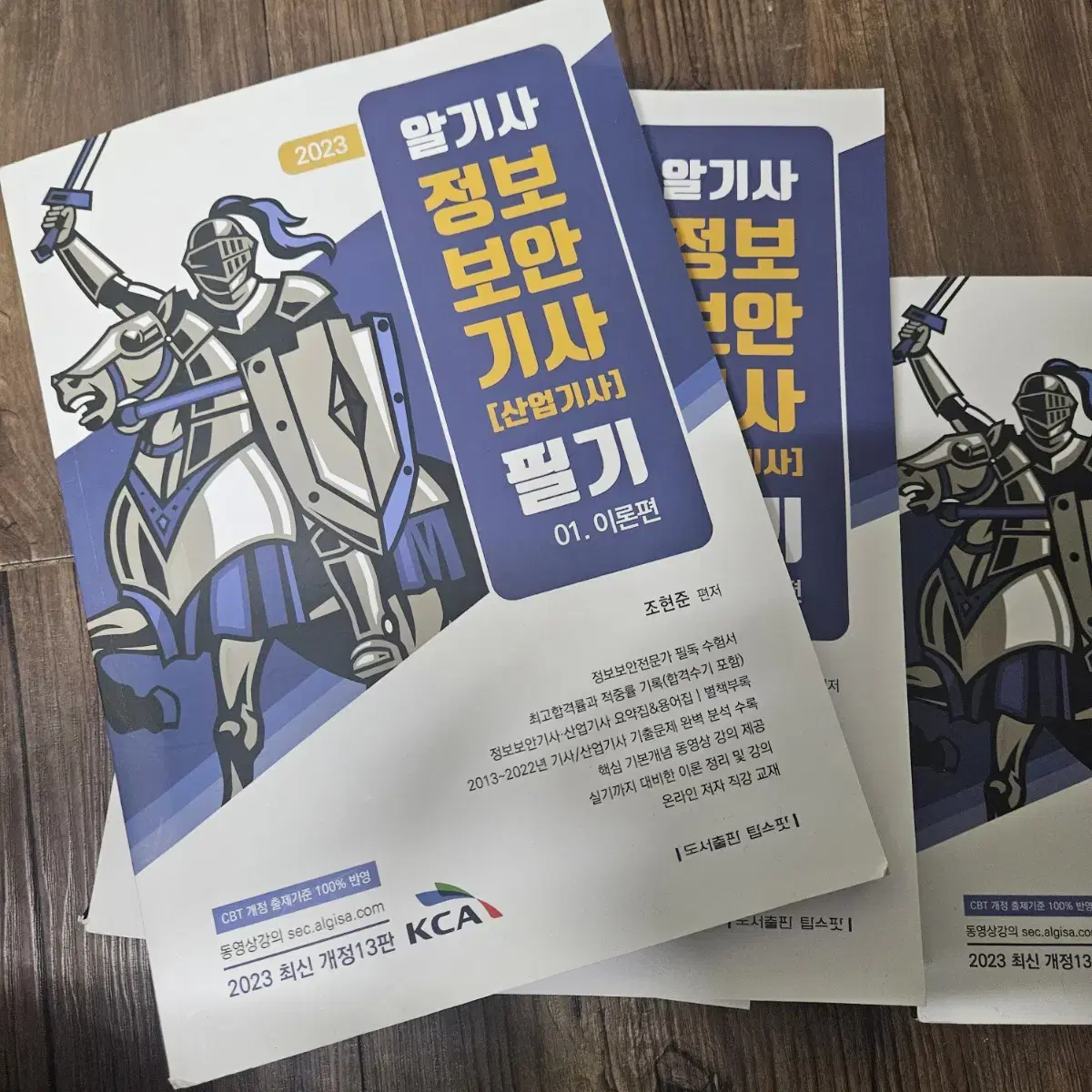 정보보안기사 (산업기사 포함) 필기 판매합니다