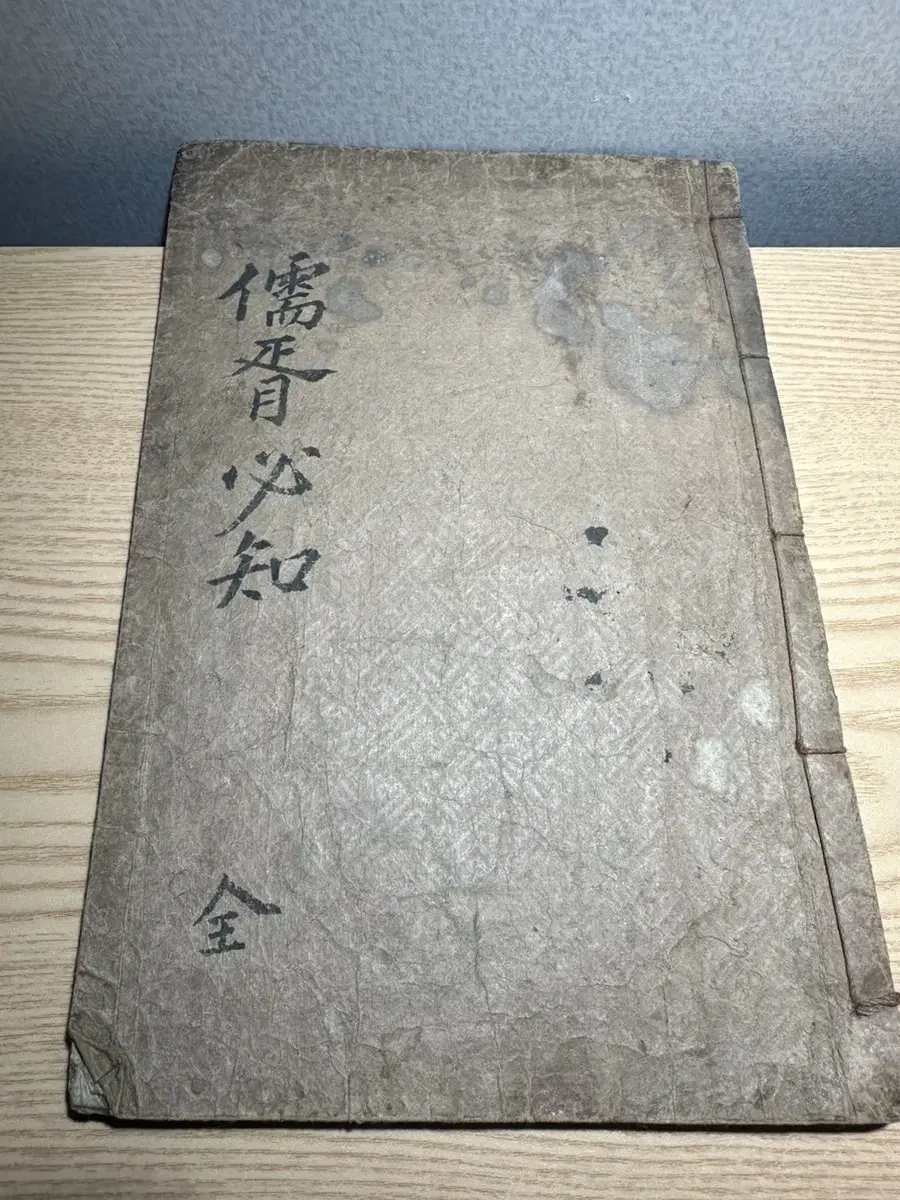 An old book, Gwangmu 5th year (1901) Yu Seo Pil Ji