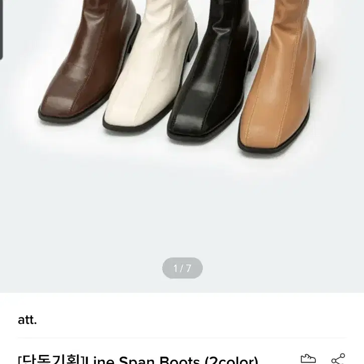 att. 에이티티 Line Span Boots 라인 스판 부츠 브라운