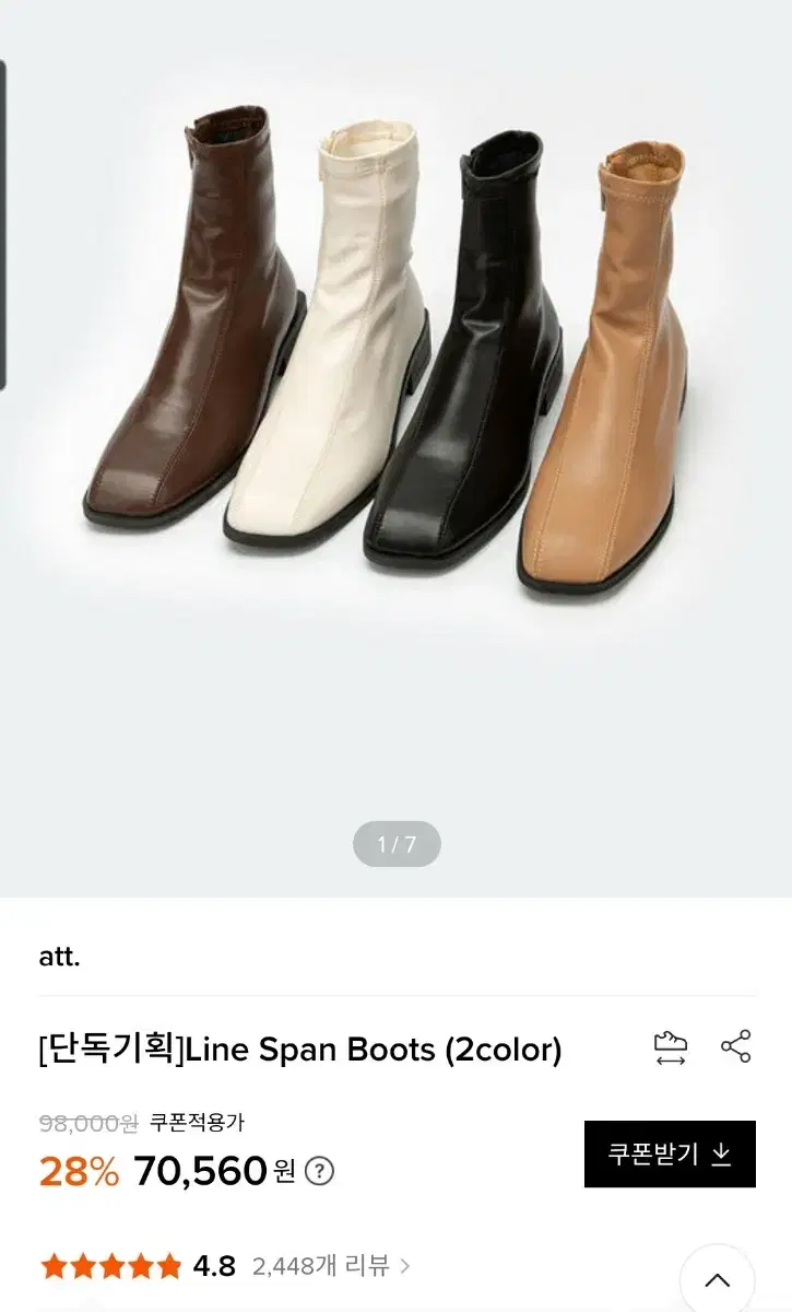 att. 에이티티 Line Span Boots 라인 스판 부츠 브라운