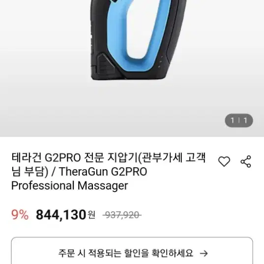 테라건 g2 pro