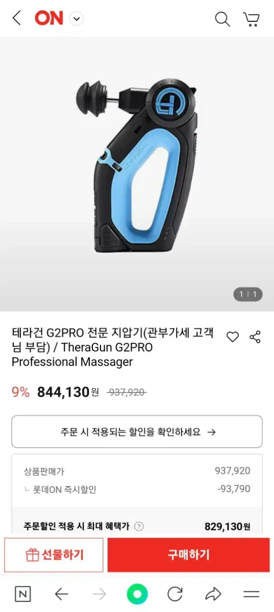 테라건 g2 pro