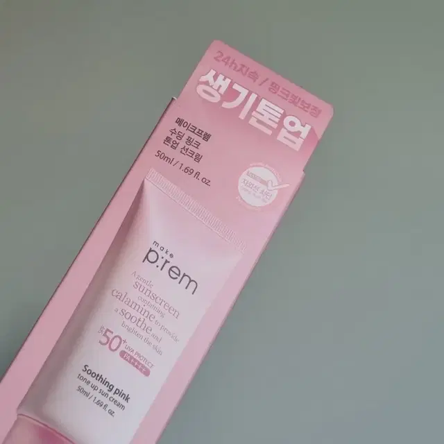 올리브영 메이크프렘 수딩 핑크 톤업 선크림 50ml 미개봉