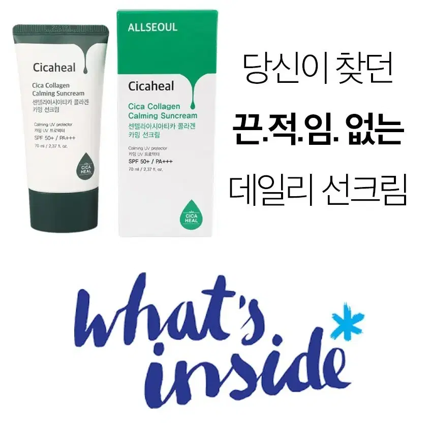 시카(피부진정)+콜라겐+선크림