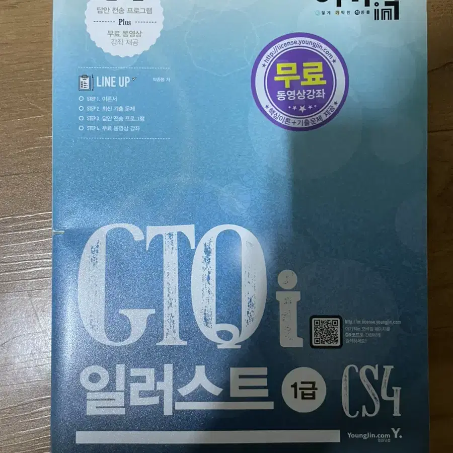 이기적 GTQ일러스트 1급 CS4