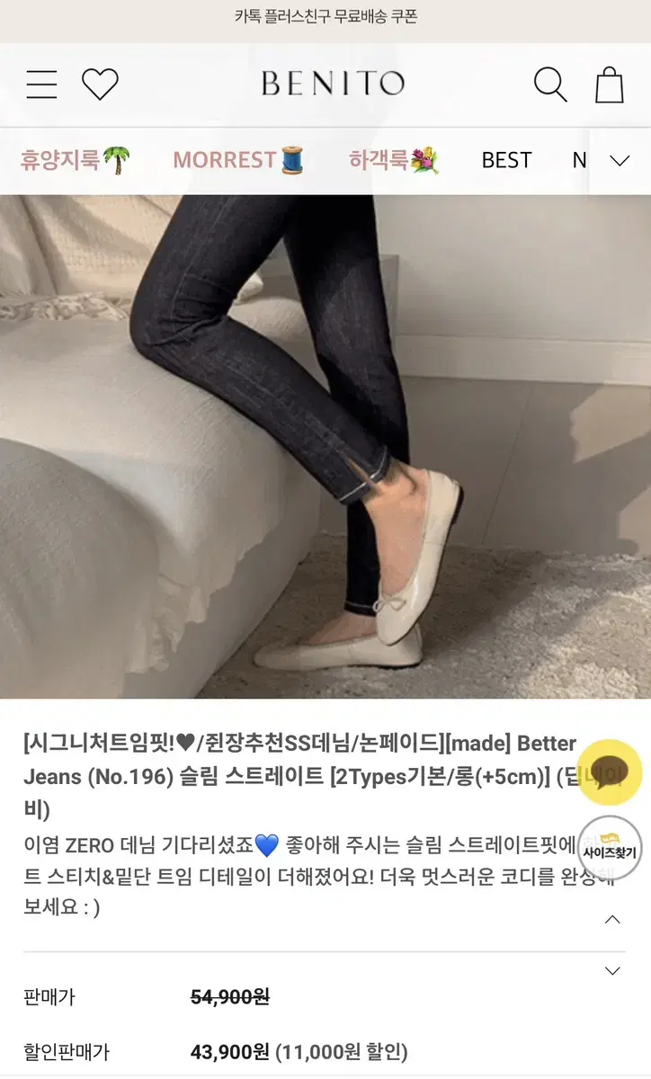 베니토 196 데님바지m사이즈 새상품