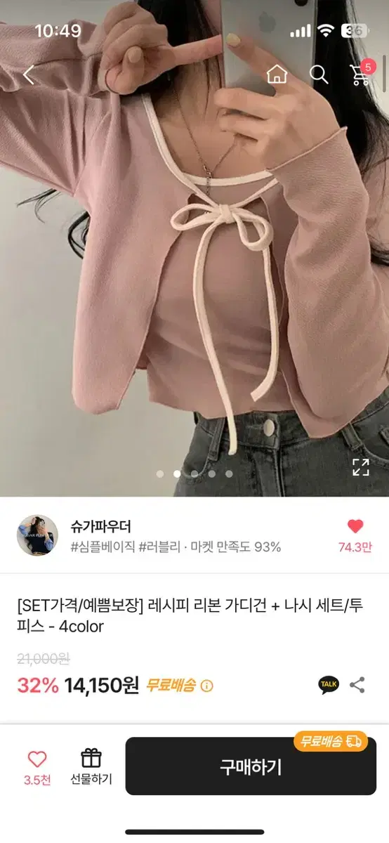 급처)에이블리 가디건 나시 세트