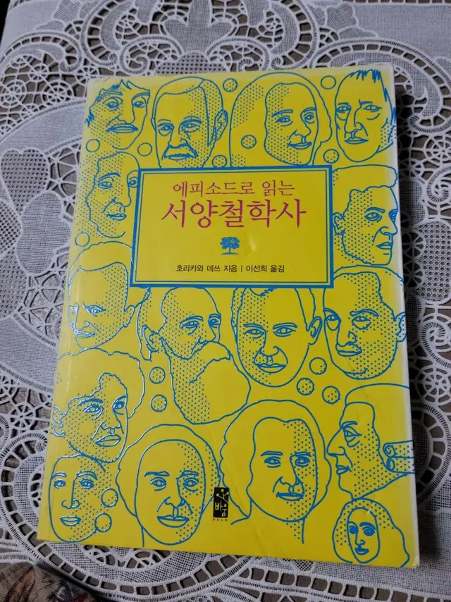 에피소드로 읽는 서양철학사