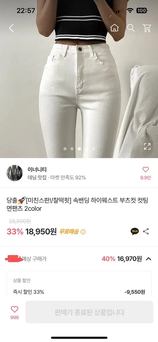 에이블리 하이웨스트 부츠컷 흰청바지