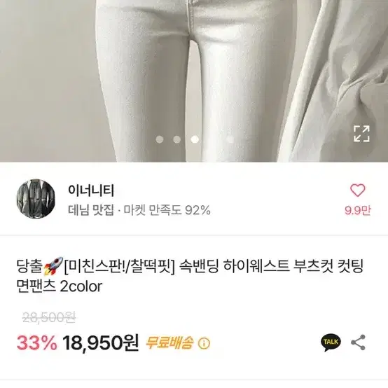 에이블리 하이웨스트 부츠컷 흰청바지