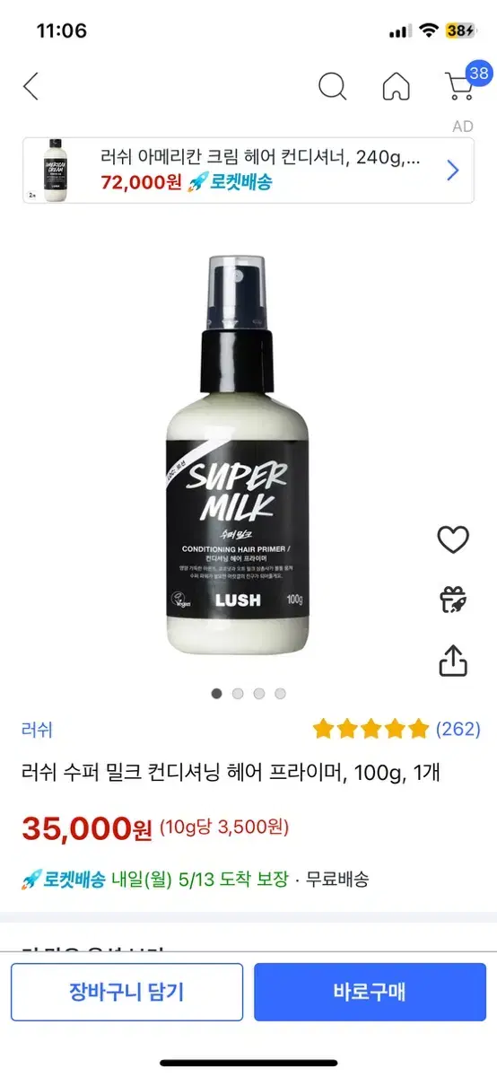 러쉬 수퍼 밀크 컨디셔닝 헤어 프라이머, 100g