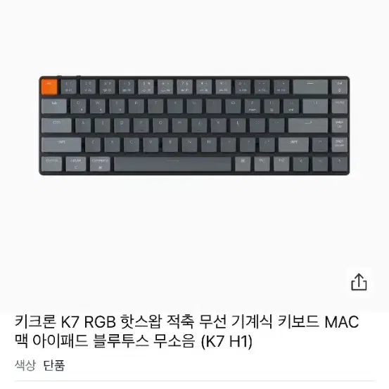 키크론 k7 무선 블루투스 키보드 rgb 저소음 적축(핫스왑)