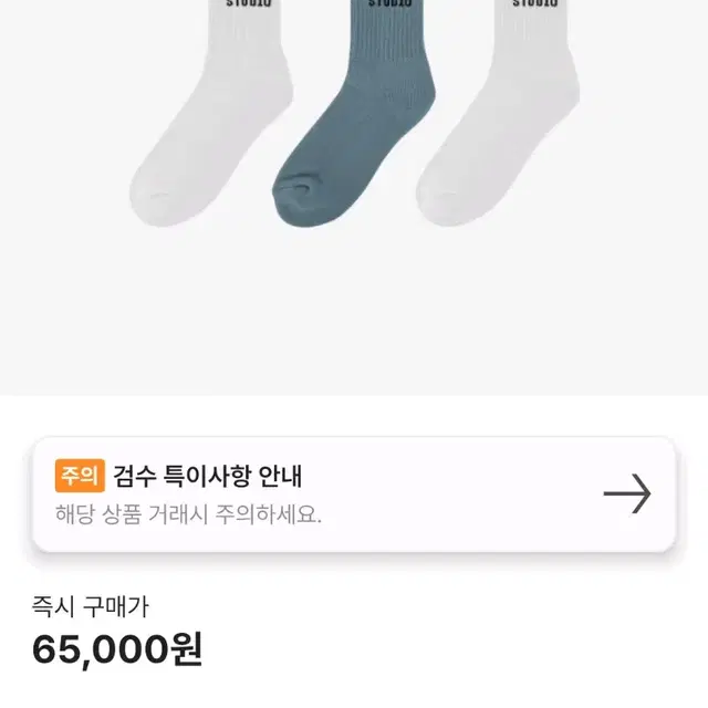 아이앱스튜디오 양말 새상품 판매