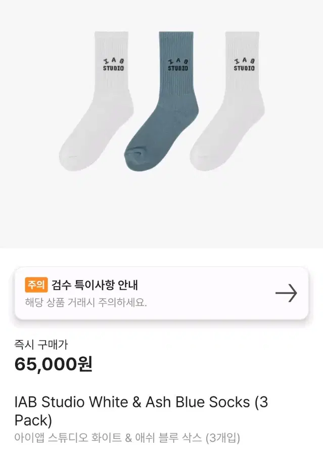 아이앱스튜디오 양말 새상품 판매